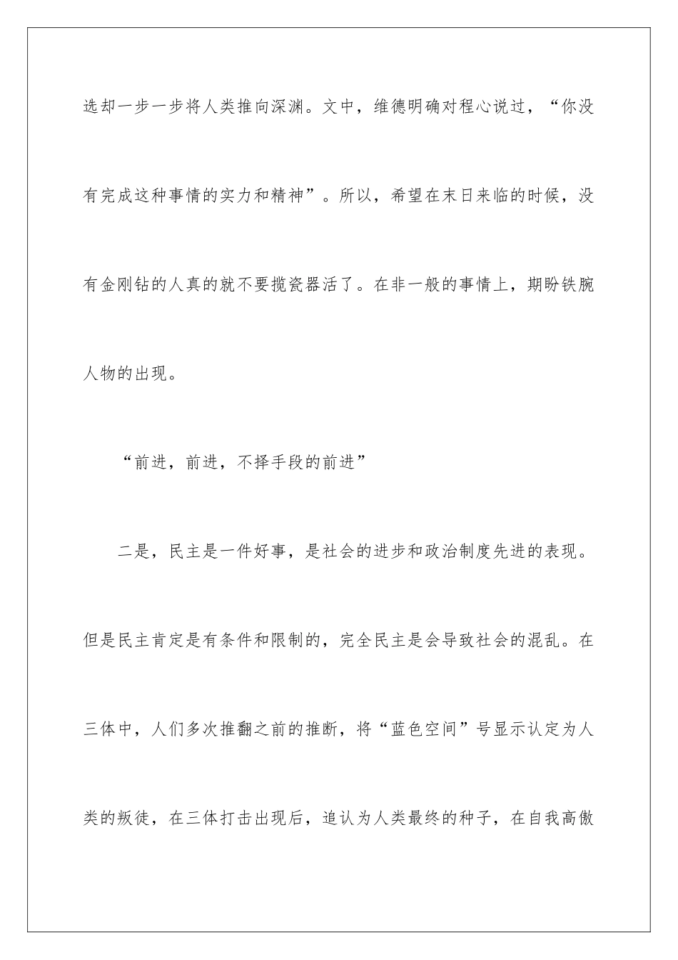 2024《三体全集》读书笔记_第3页