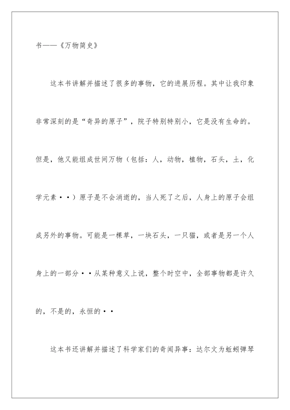 2024《万物简史》读书笔记优秀感触_第2页