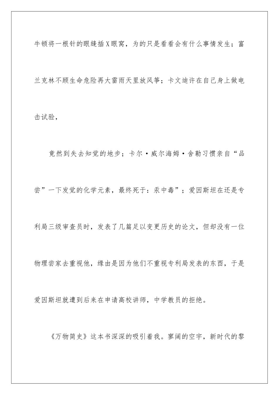 2024《万物简史》读书笔记优秀感触_第3页