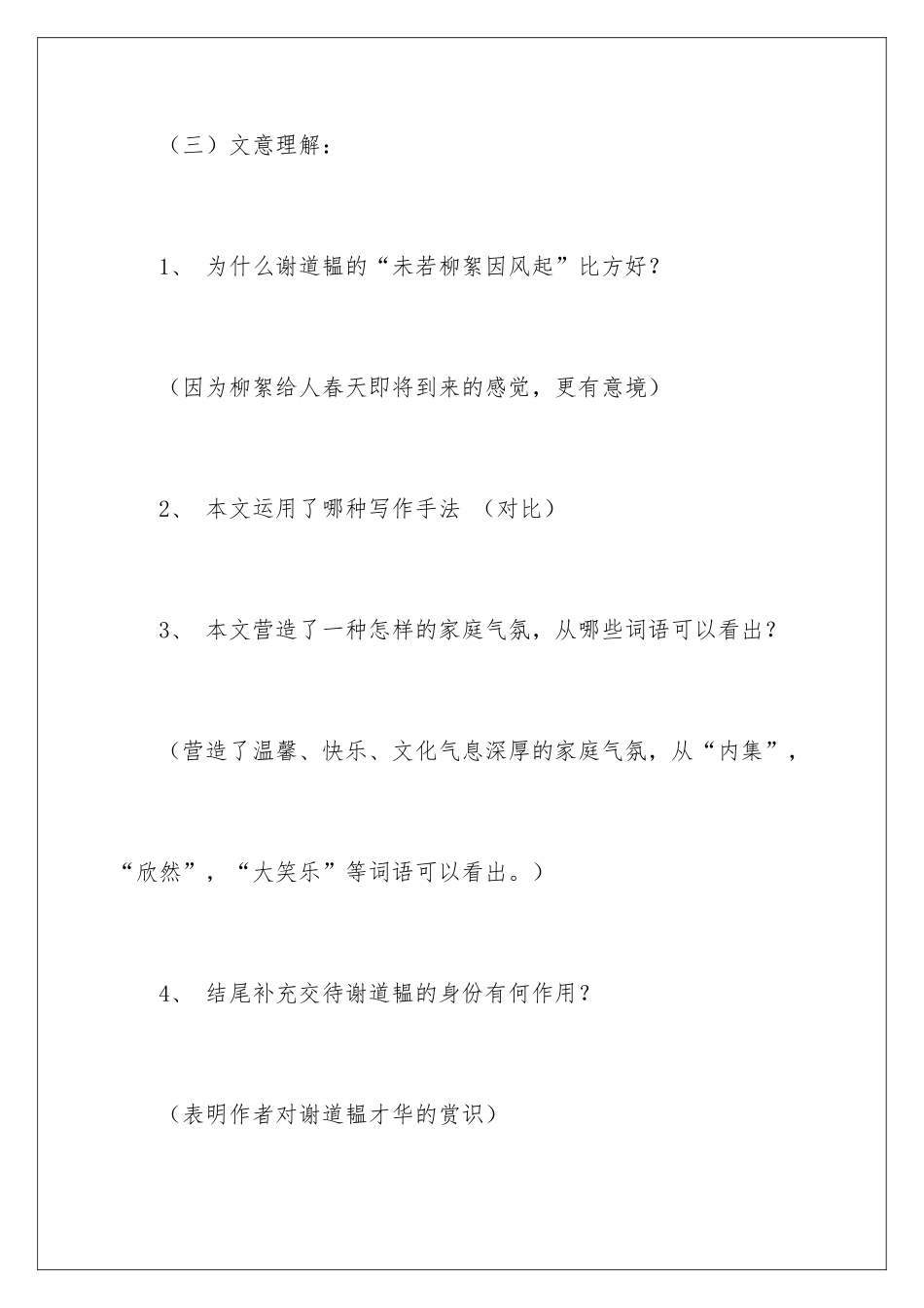 2024《世说新语》教案_第2页