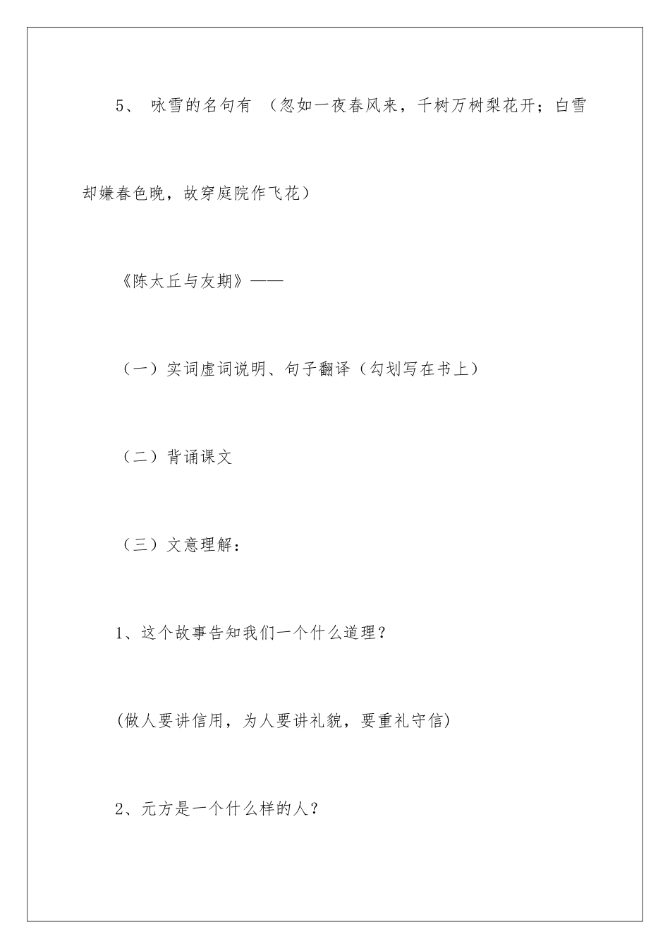 2024《世说新语》教案_第3页