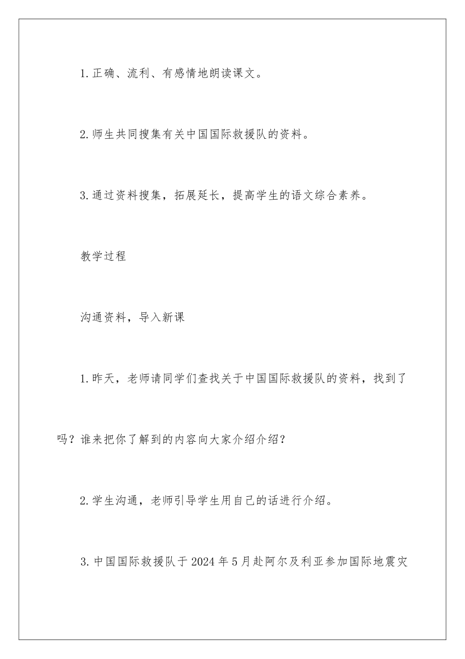 2024《中国国际救援队，真棒》教学反思_第2页