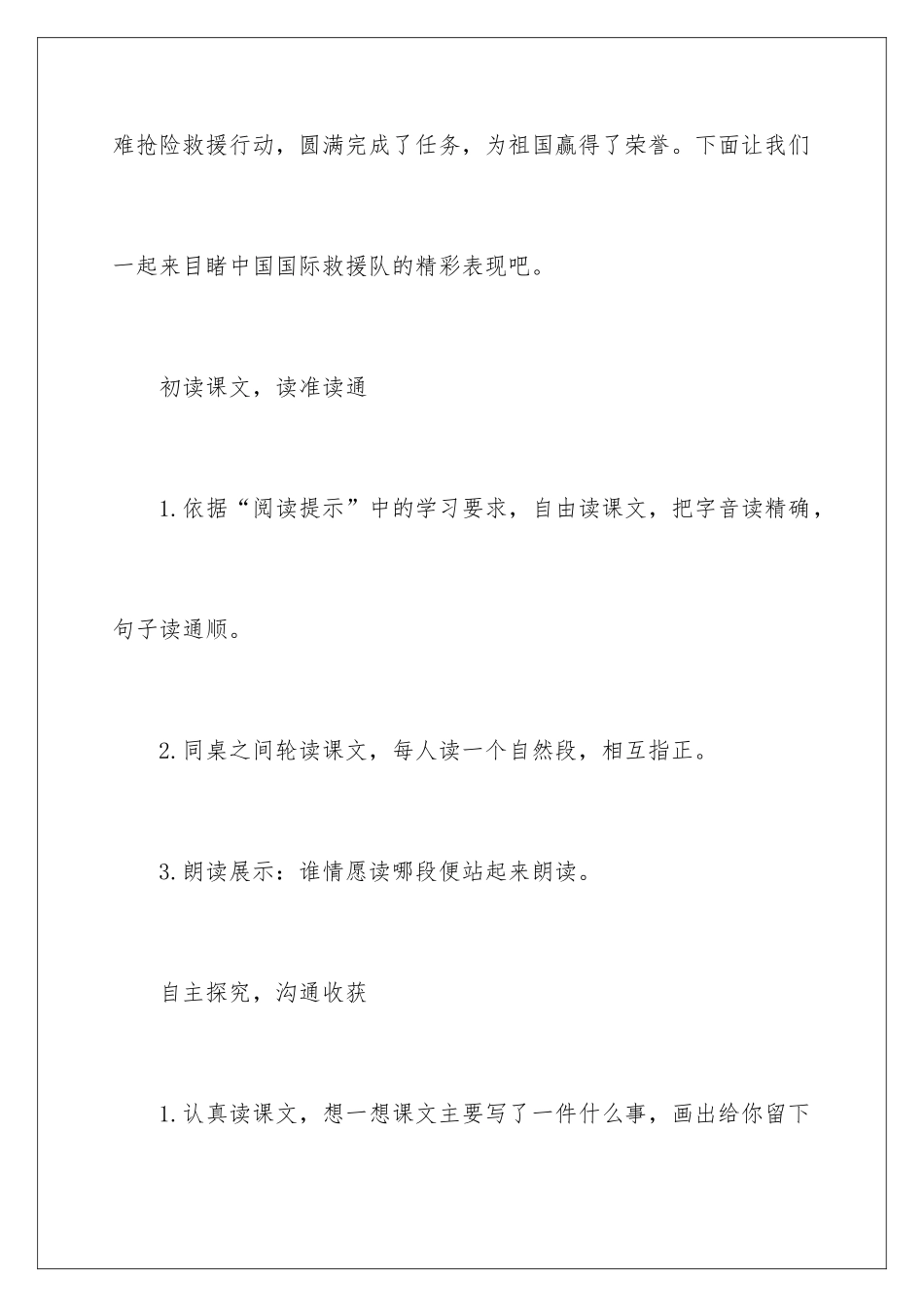 2024《中国国际救援队，真棒》教学反思_第3页