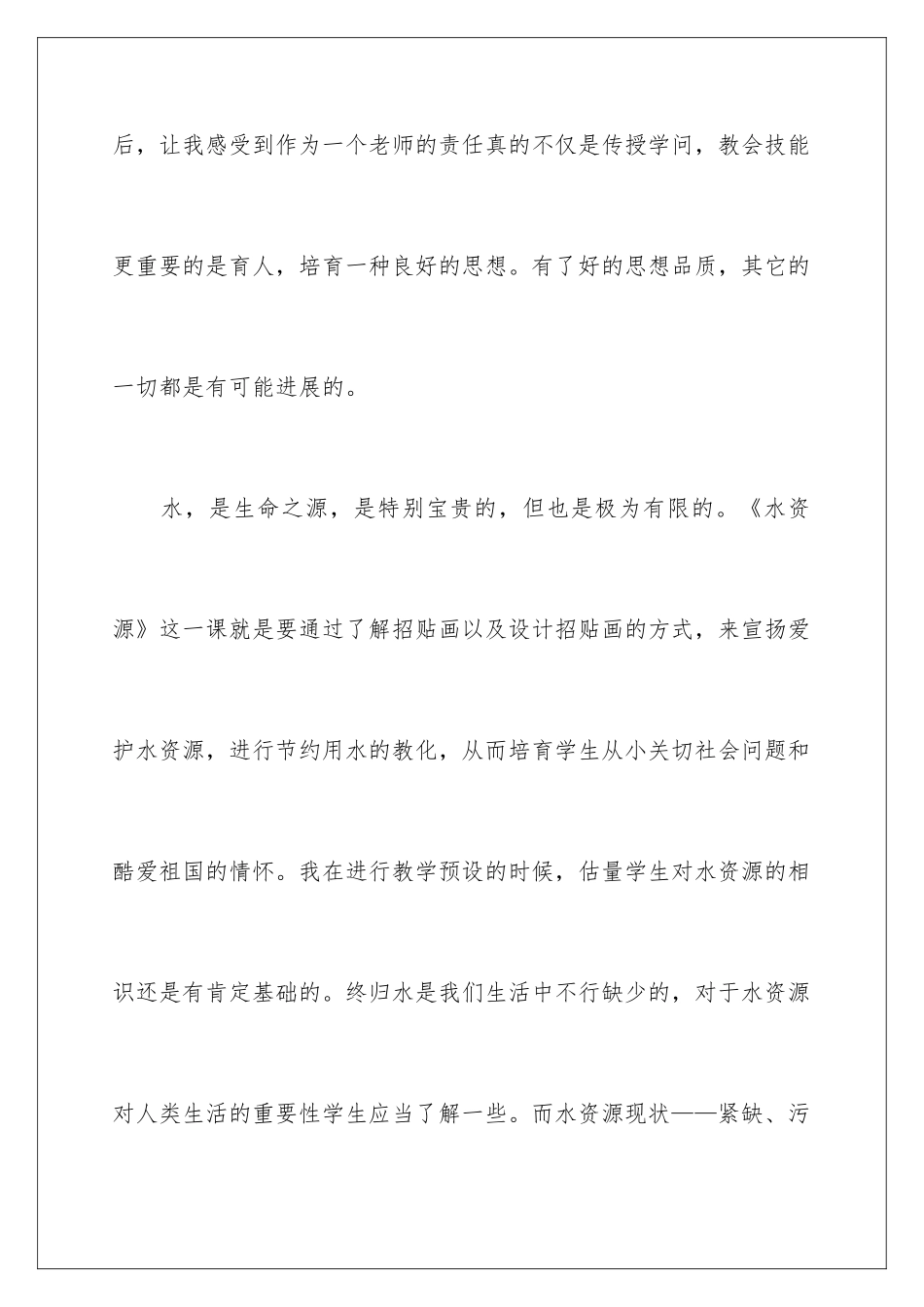 2024《中国的水资源》教学反思_第2页