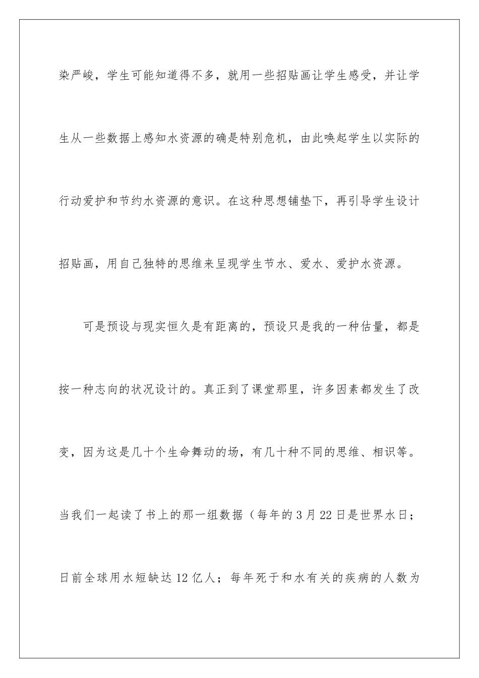 2024《中国的水资源》教学反思_第3页