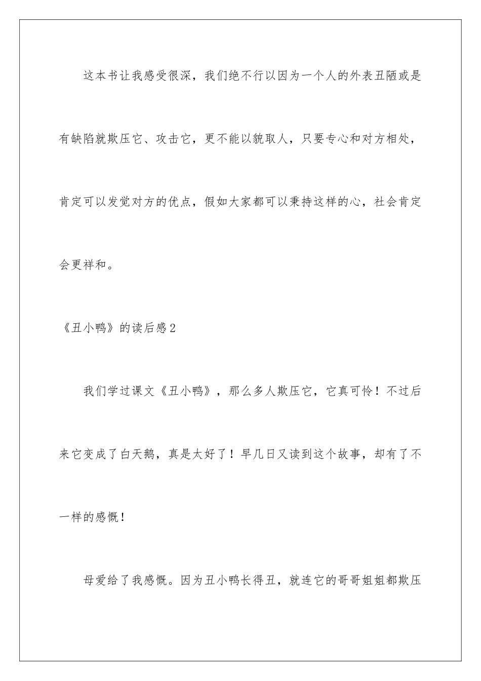 2024《丑小鸭》的读后感_第3页