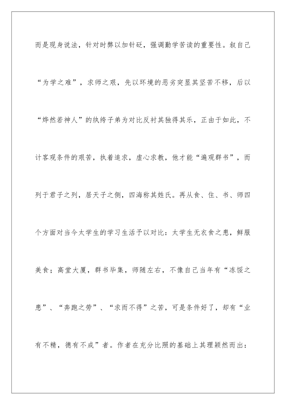 2024《东阳马生序》读后感_第2页