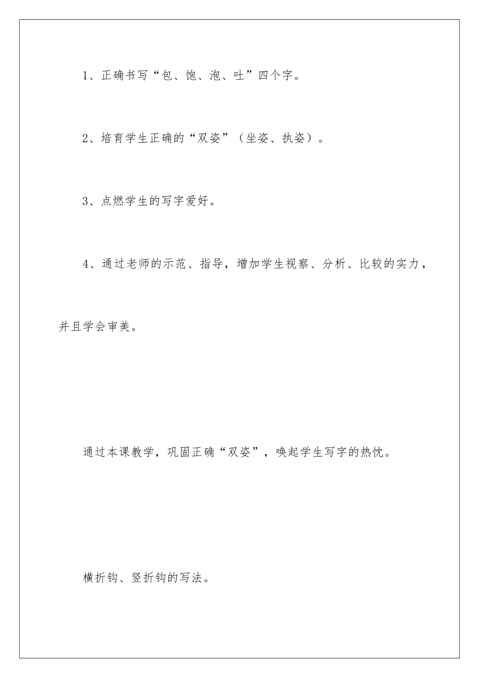 2024《书法》教学计划_第2页