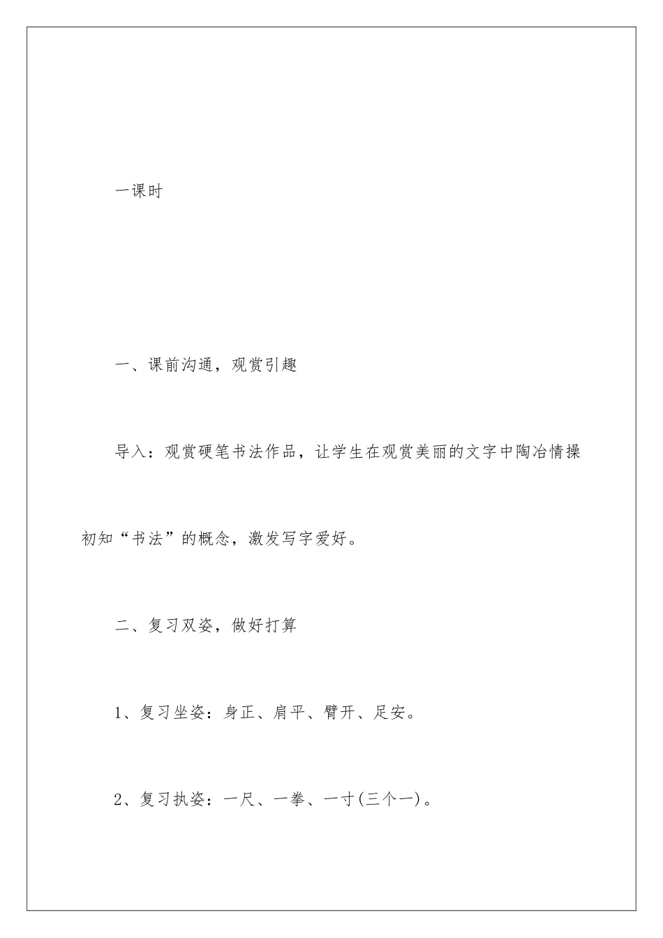 2024《书法》教学计划_第3页