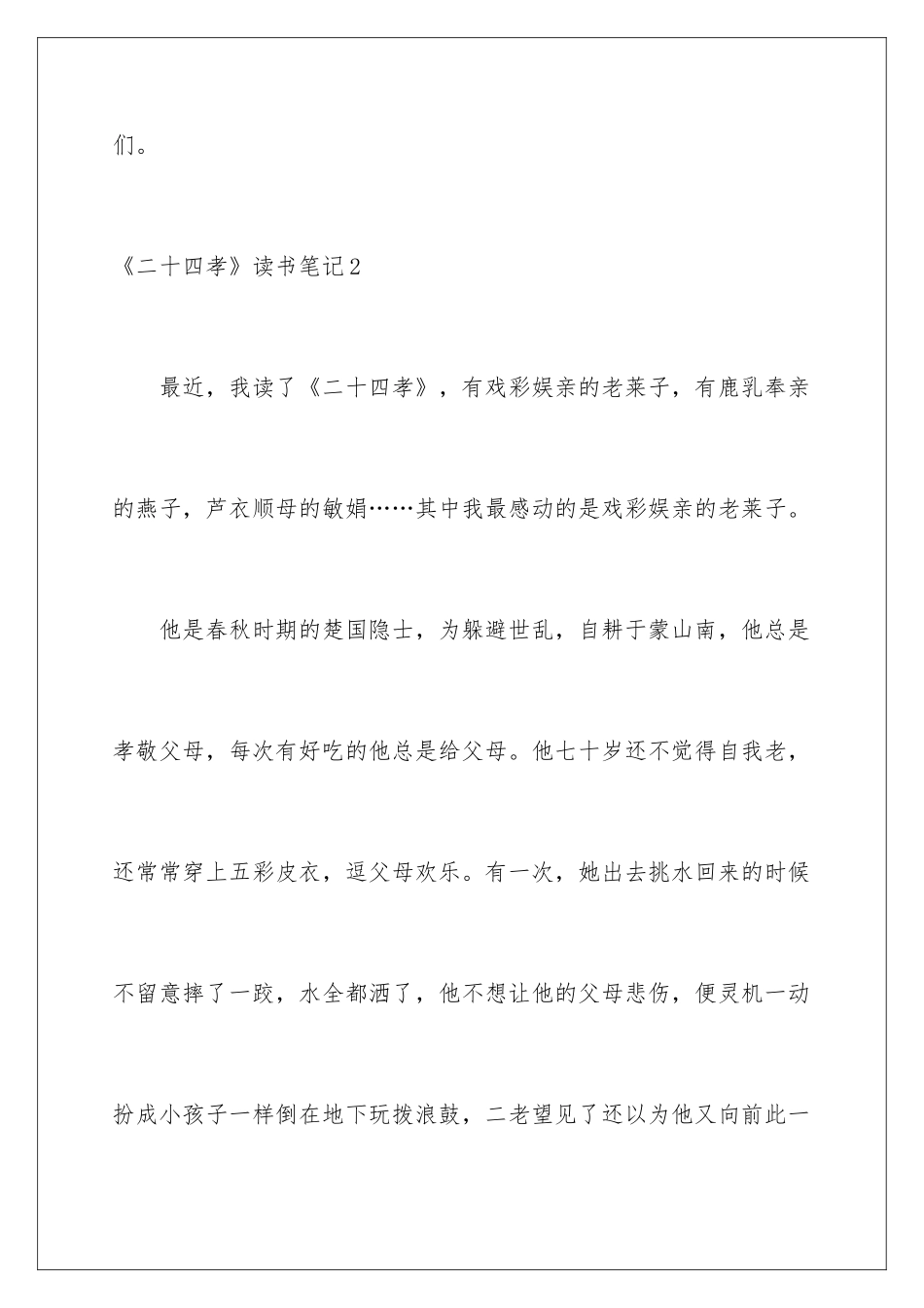 2024《二十四孝》读书笔记_第3页