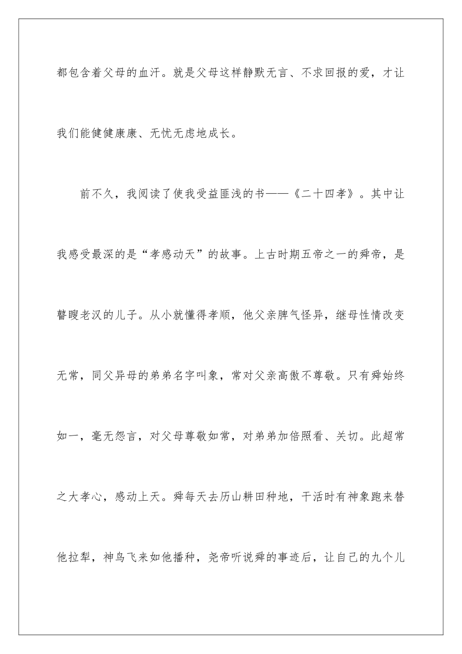 2024《二十四孝》读后感_第2页