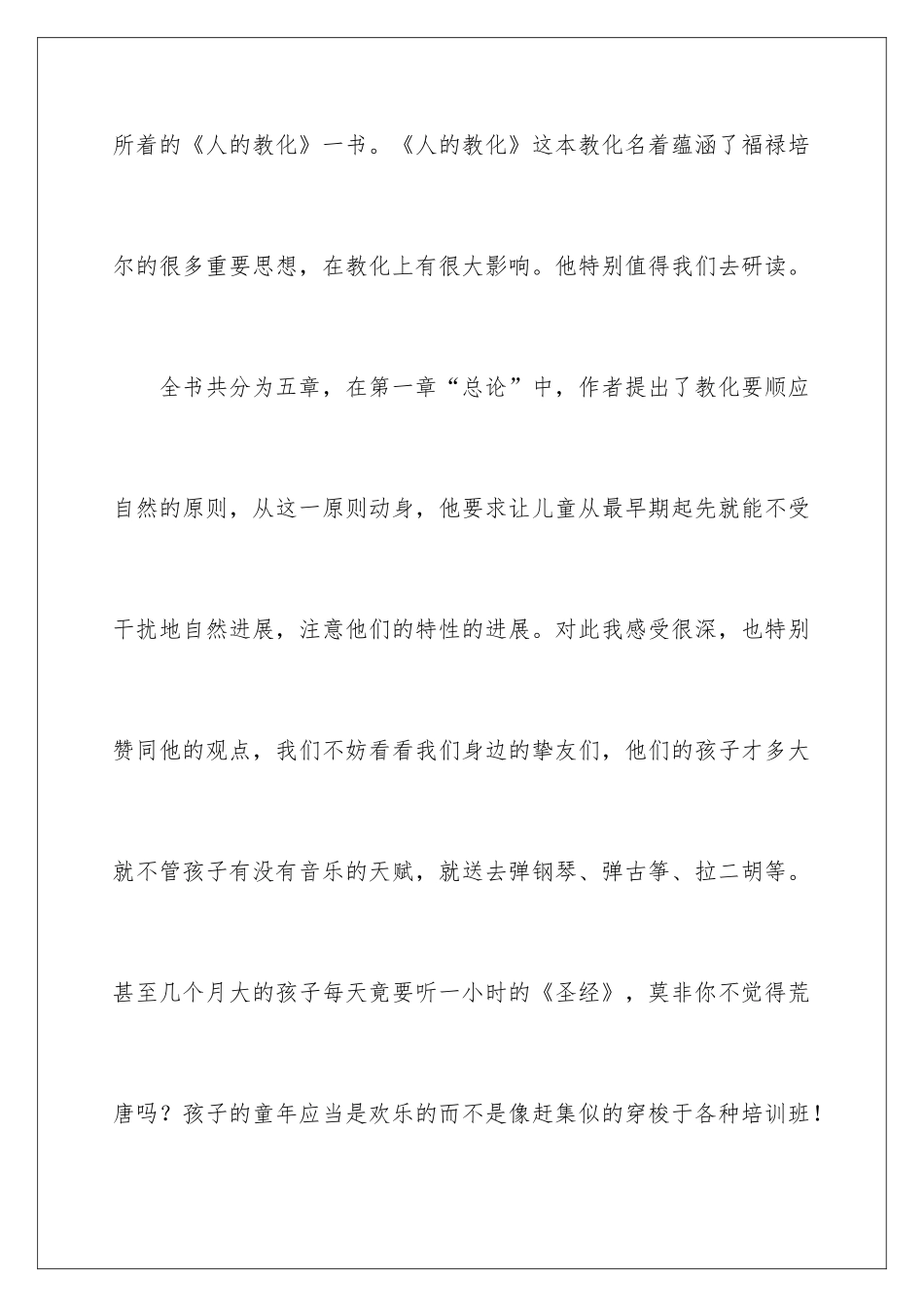 2024《人的教育》读后感_第2页