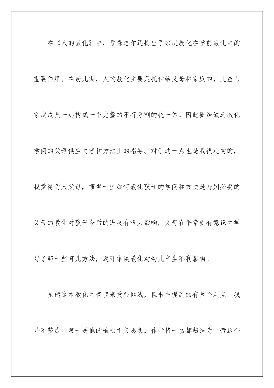 2024《人的教育》读后感_第3页