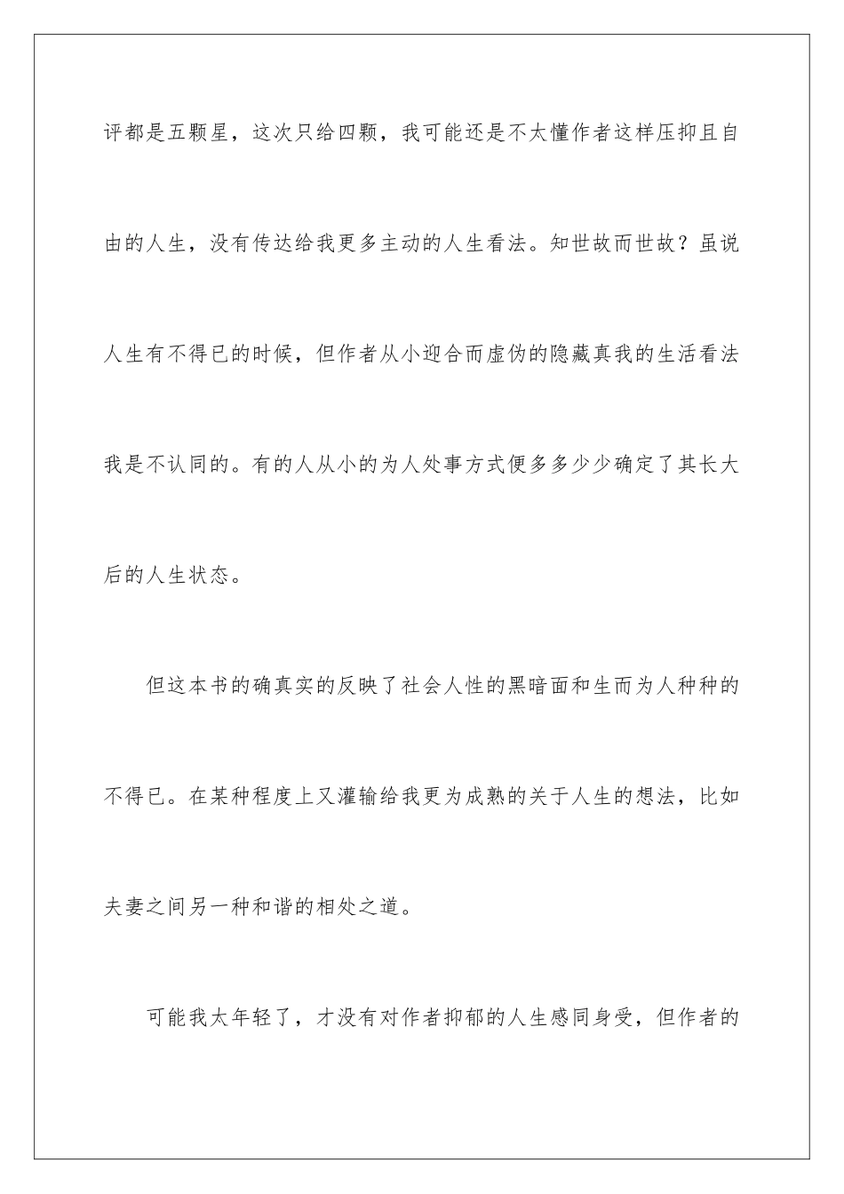 2024《人间失格》读书笔记_第2页