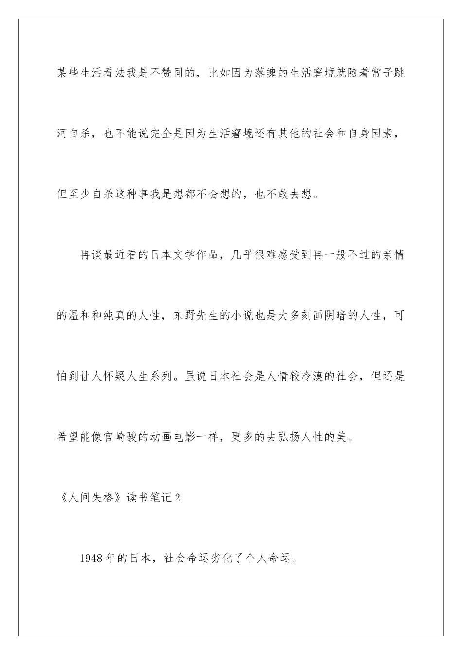 2024《人间失格》读书笔记_第3页