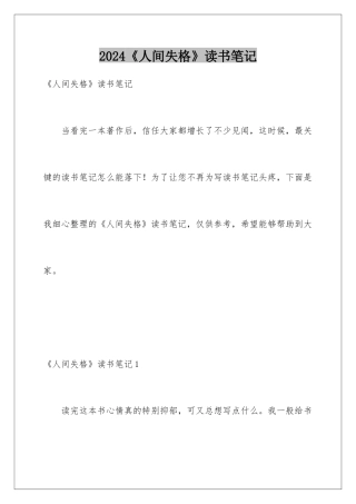 2024《人间失格》读书笔记