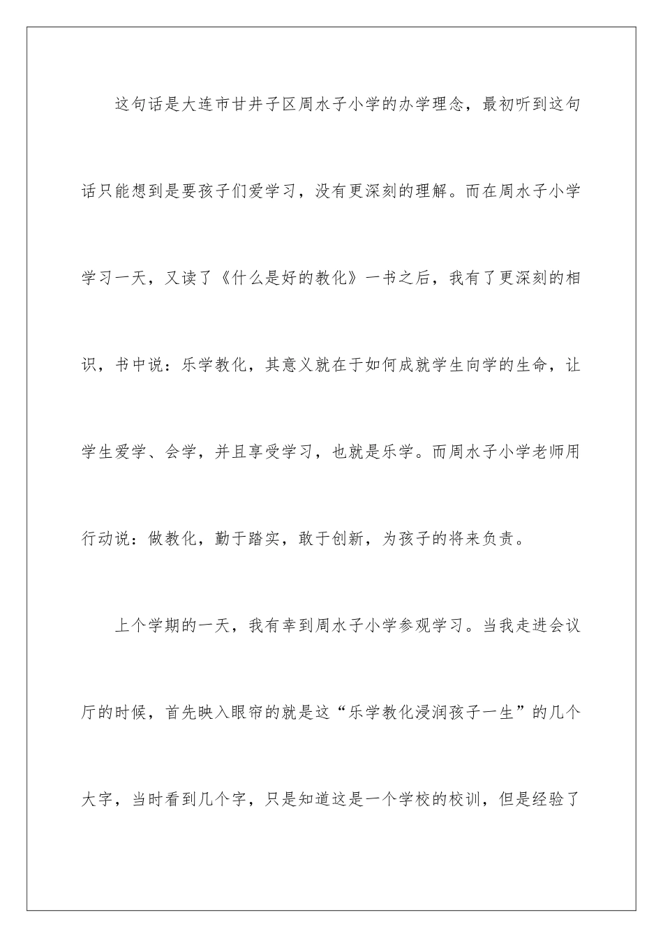 2024《什么是好的教育》读后感_第2页