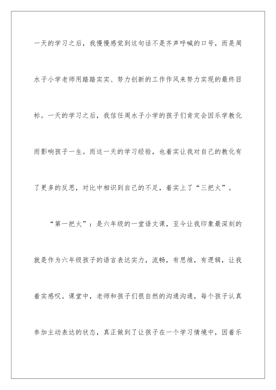 2024《什么是好的教育》读后感_第3页