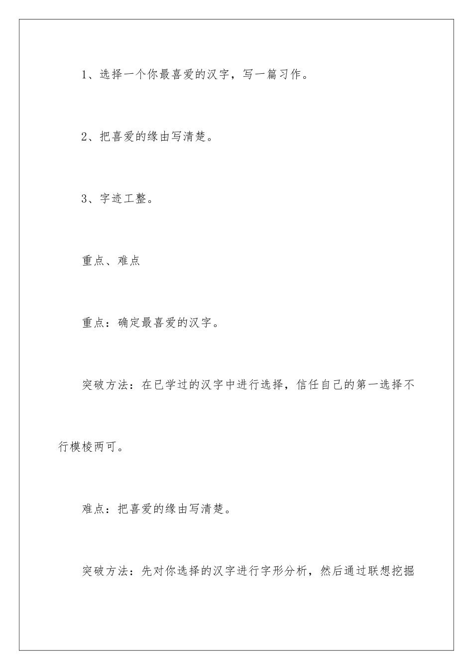 2024《习作3》教学设计_第2页