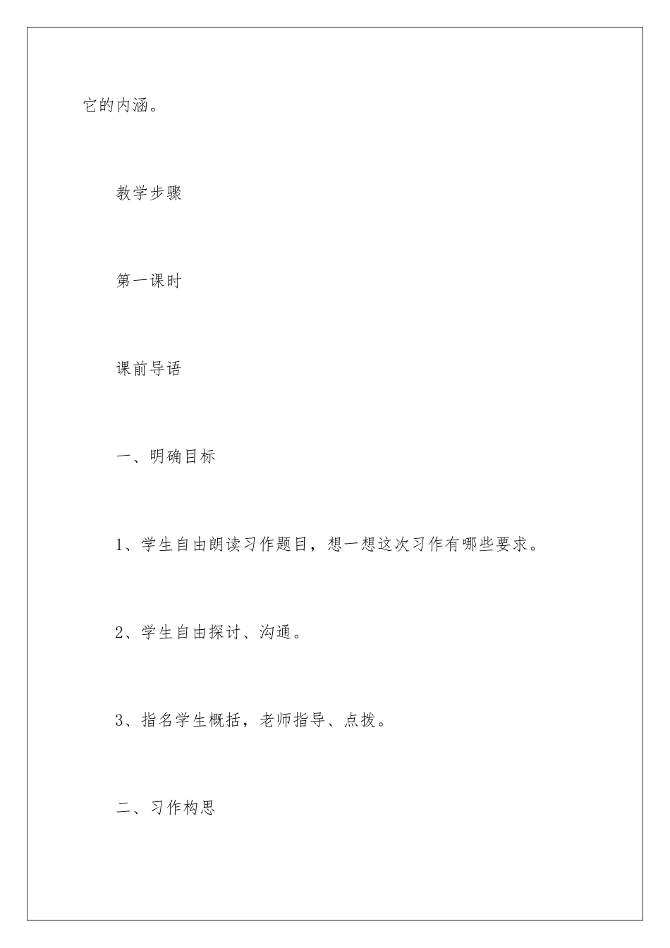 2024《习作3》教学设计_第3页