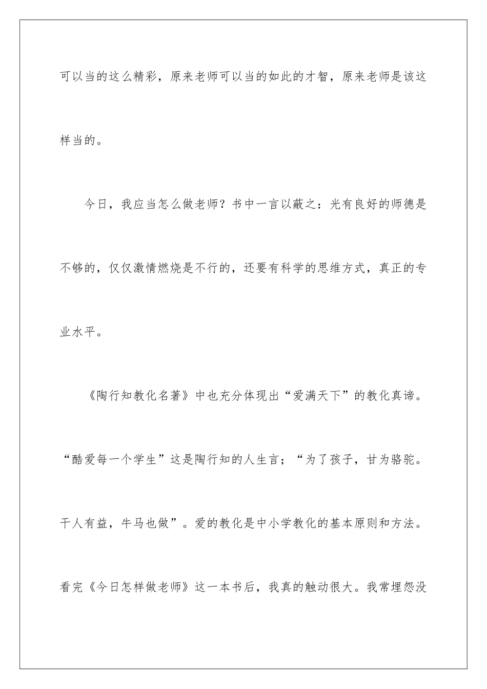 2024《今天做教师》读书心得体会_第3页
