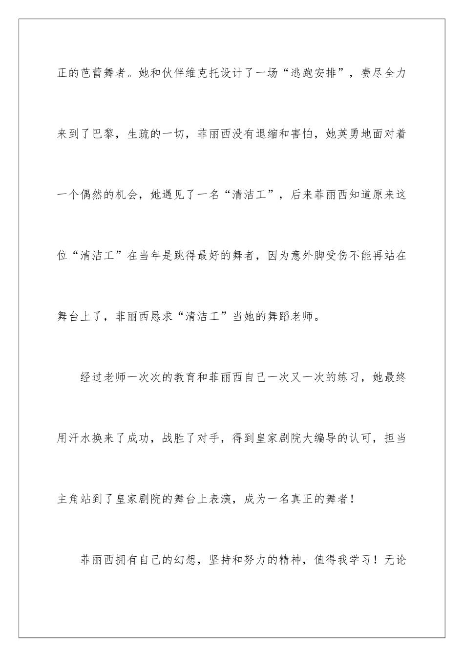 2024《了不起的菲丽西》观后感_第2页