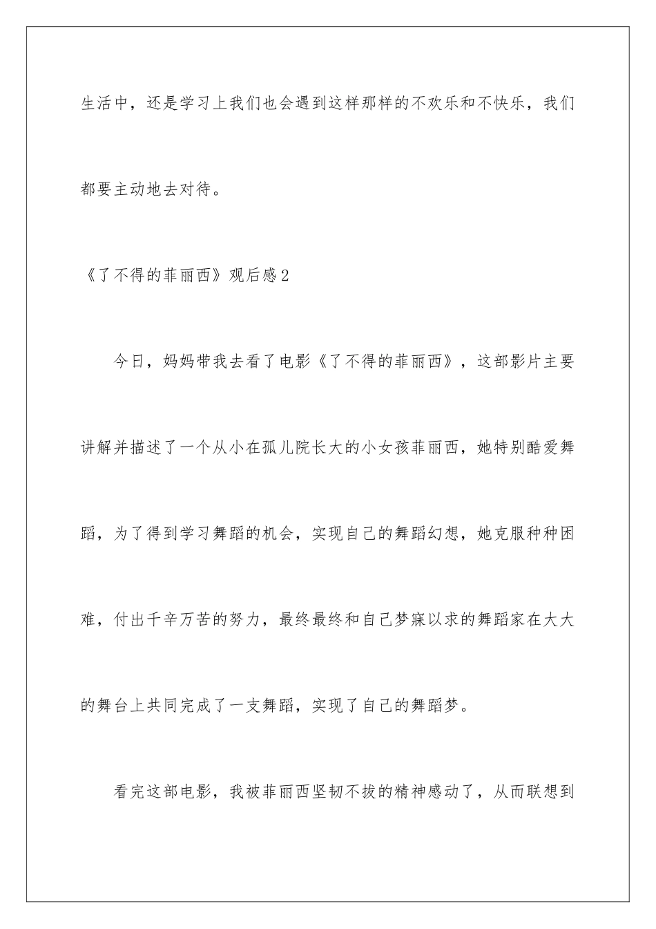 2024《了不起的菲丽西》观后感_第3页