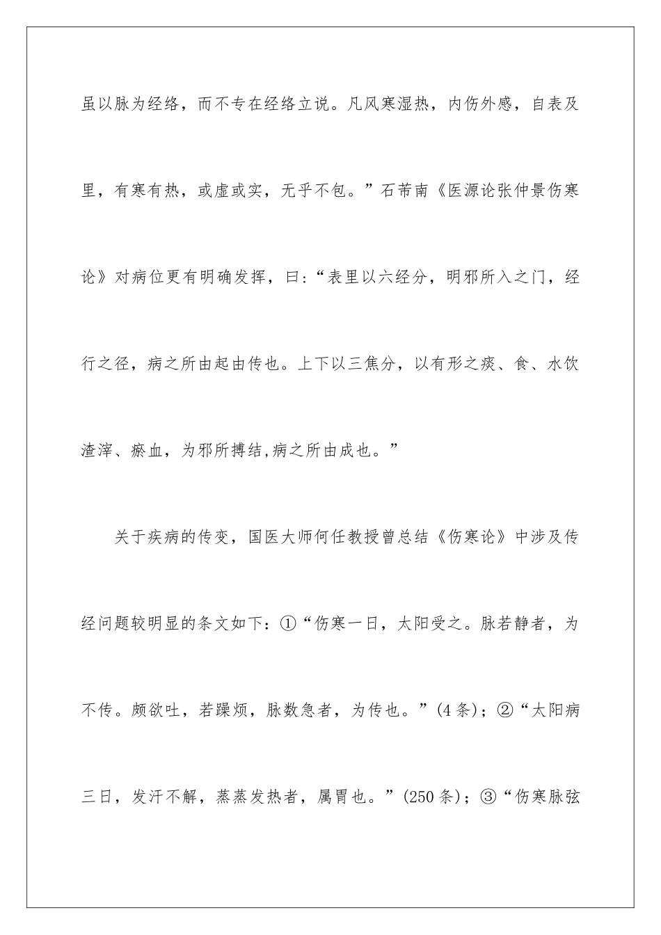 2024《伤寒论》的学习体会_第3页