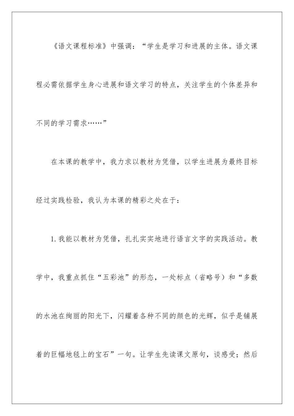 2024《五彩池》教学反思_第2页