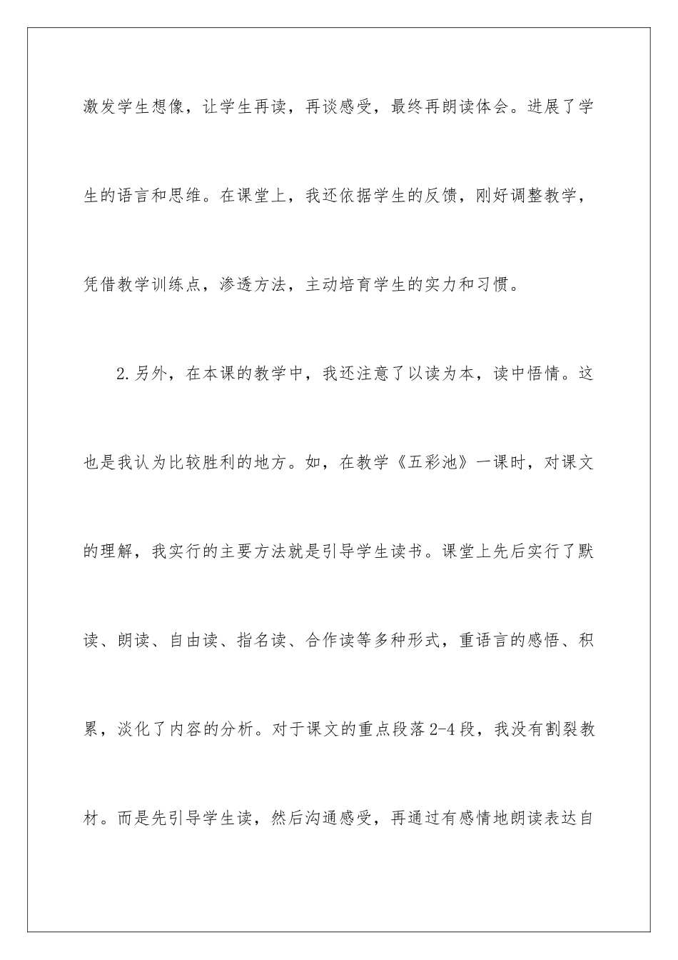 2024《五彩池》教学反思_第3页