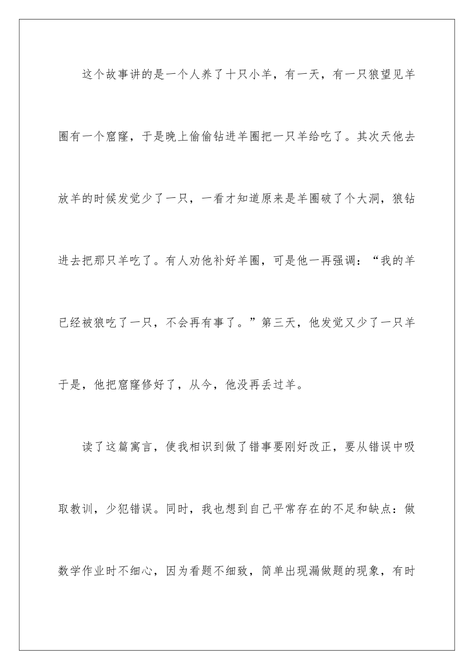 2024《亡羊补牢》的读后感_第2页