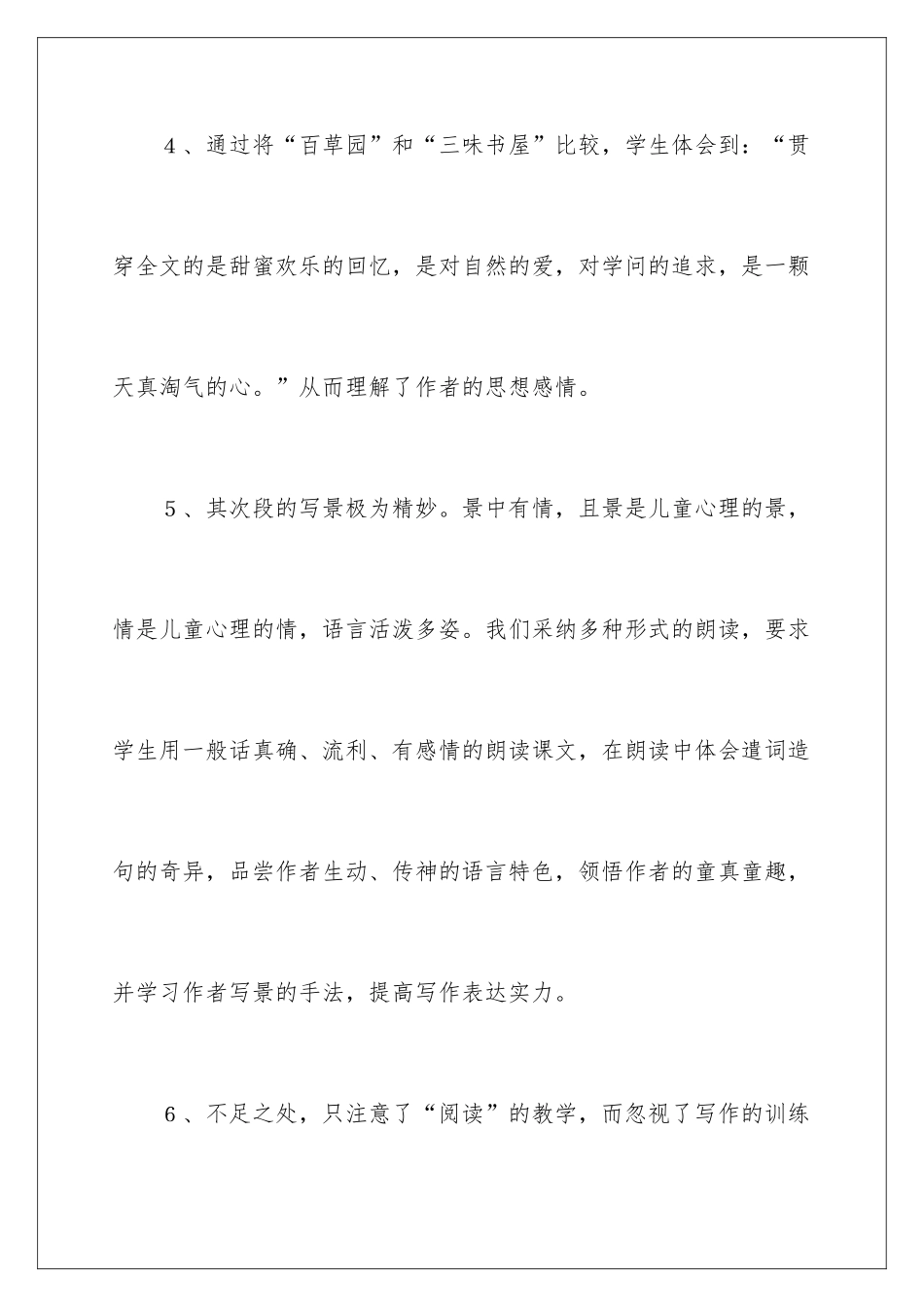 2024《从百草园到三味书屋》教学反思_第3页