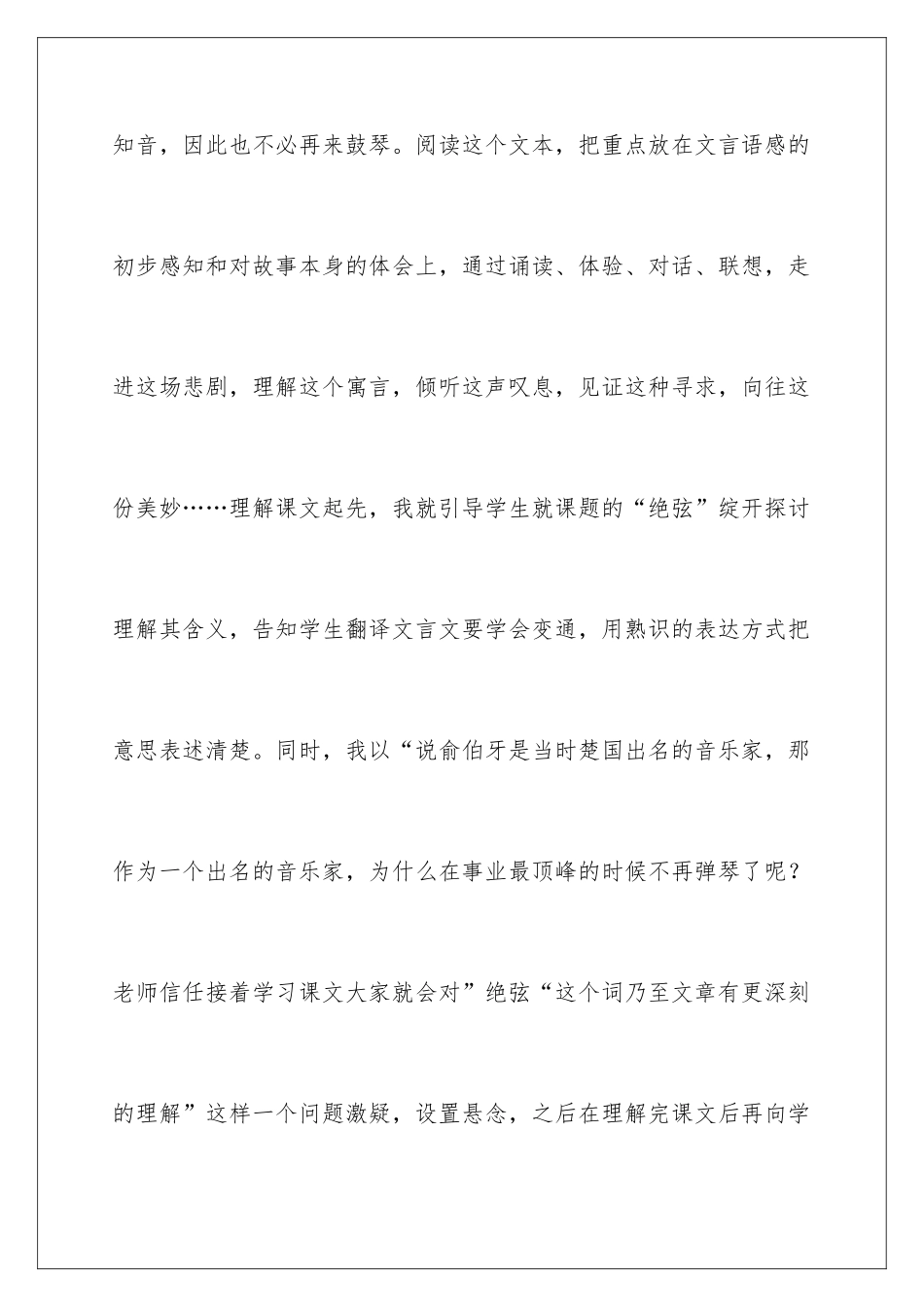 2024《伯牙绝弦》教学反思_第3页