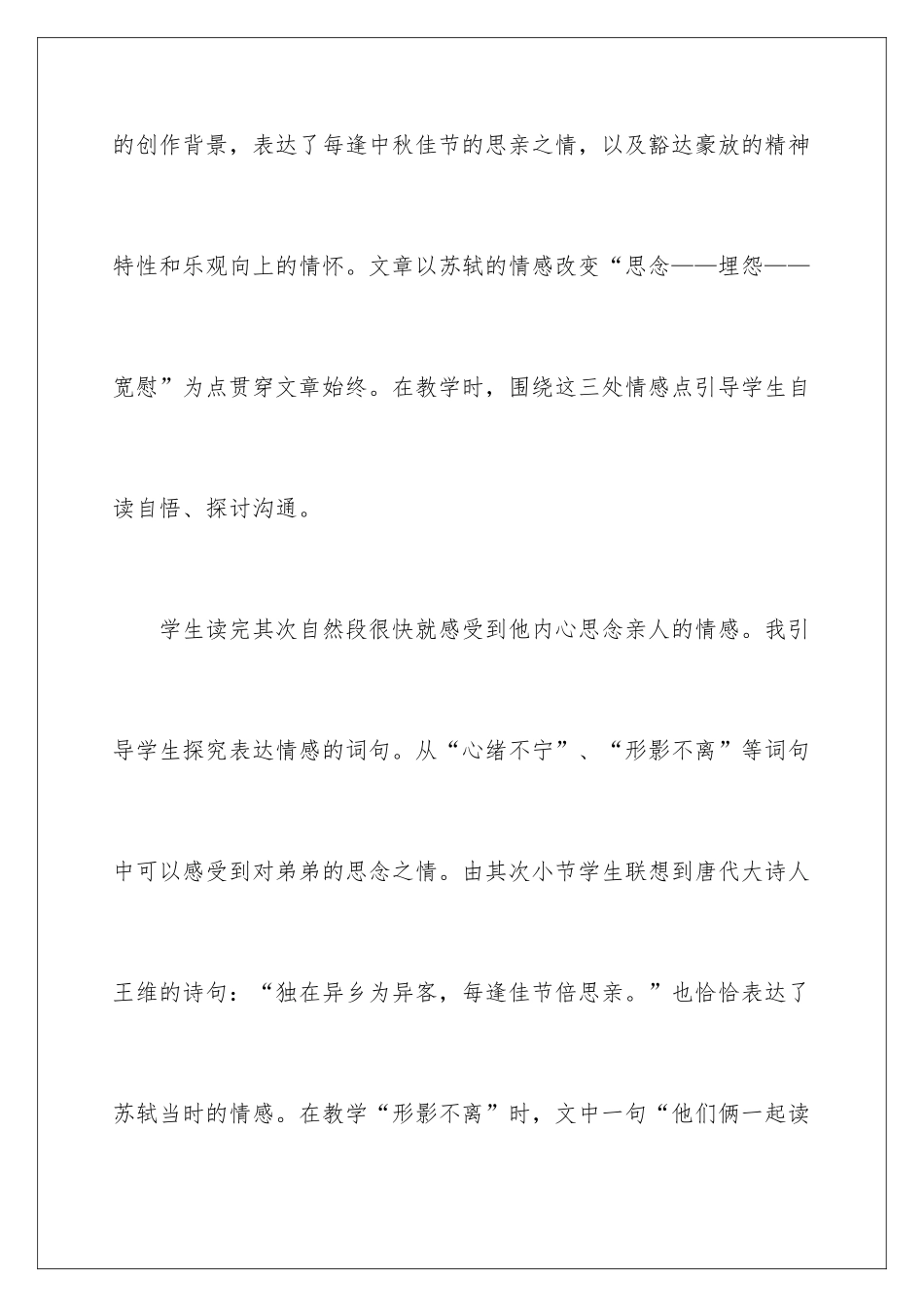 2024《但愿人长久》教学反思_第2页