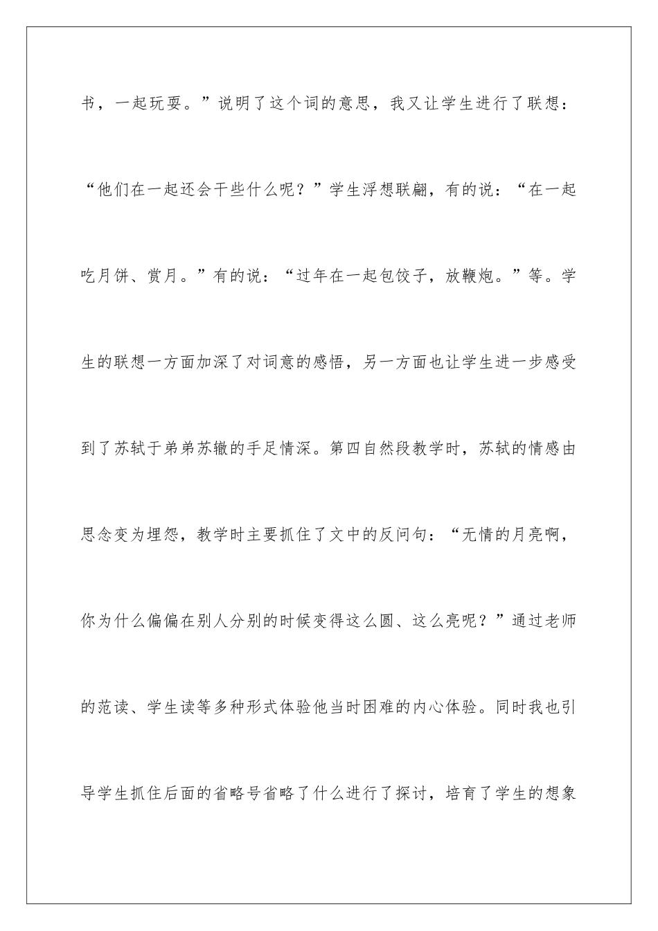 2024《但愿人长久》教学反思_第3页