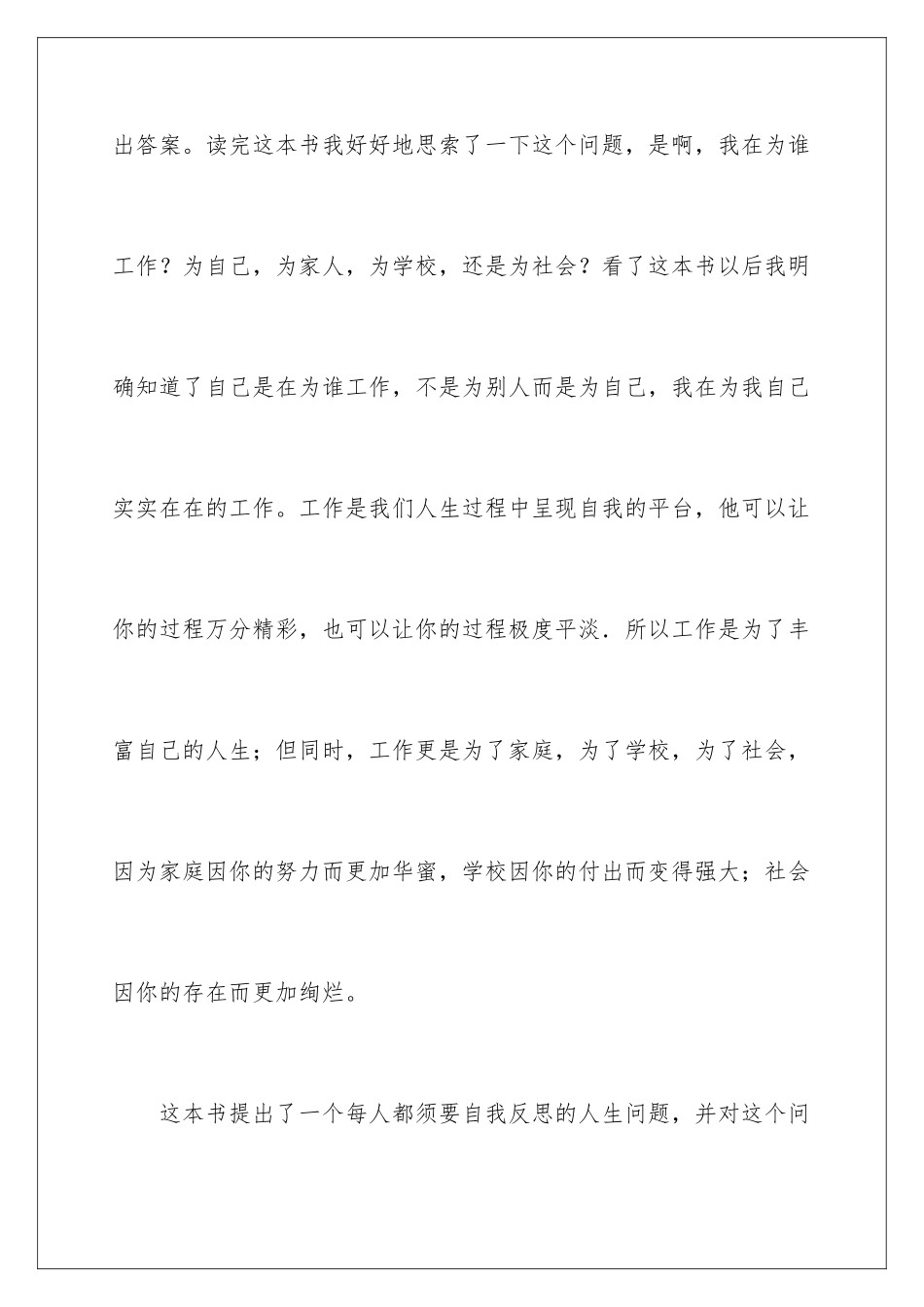 2024《你在为谁工作》读书心得_第2页