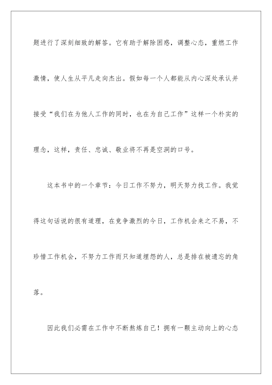 2024《你在为谁工作》读书心得_第3页