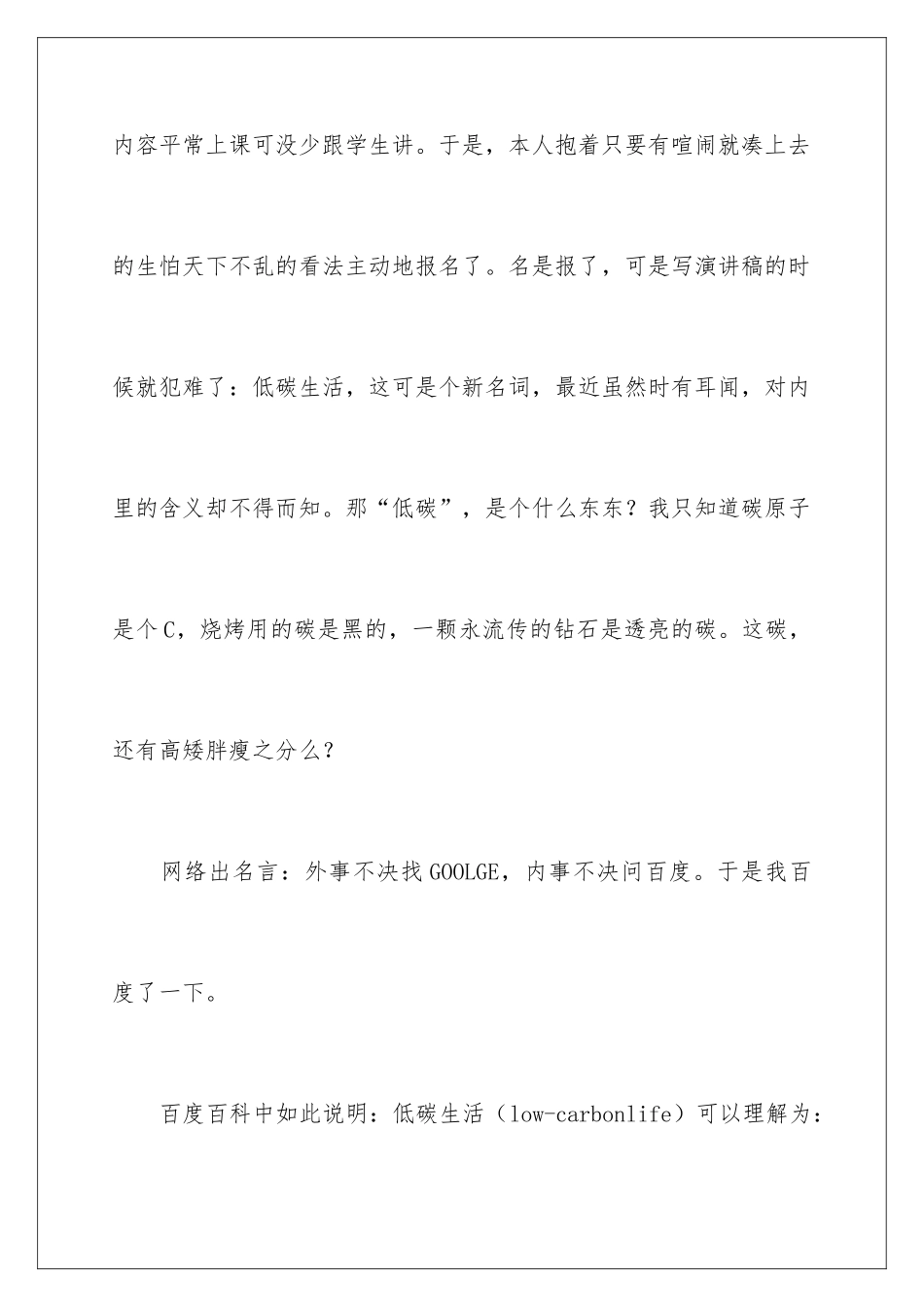 2024《低碳，是一种态度》演讲稿_第2页