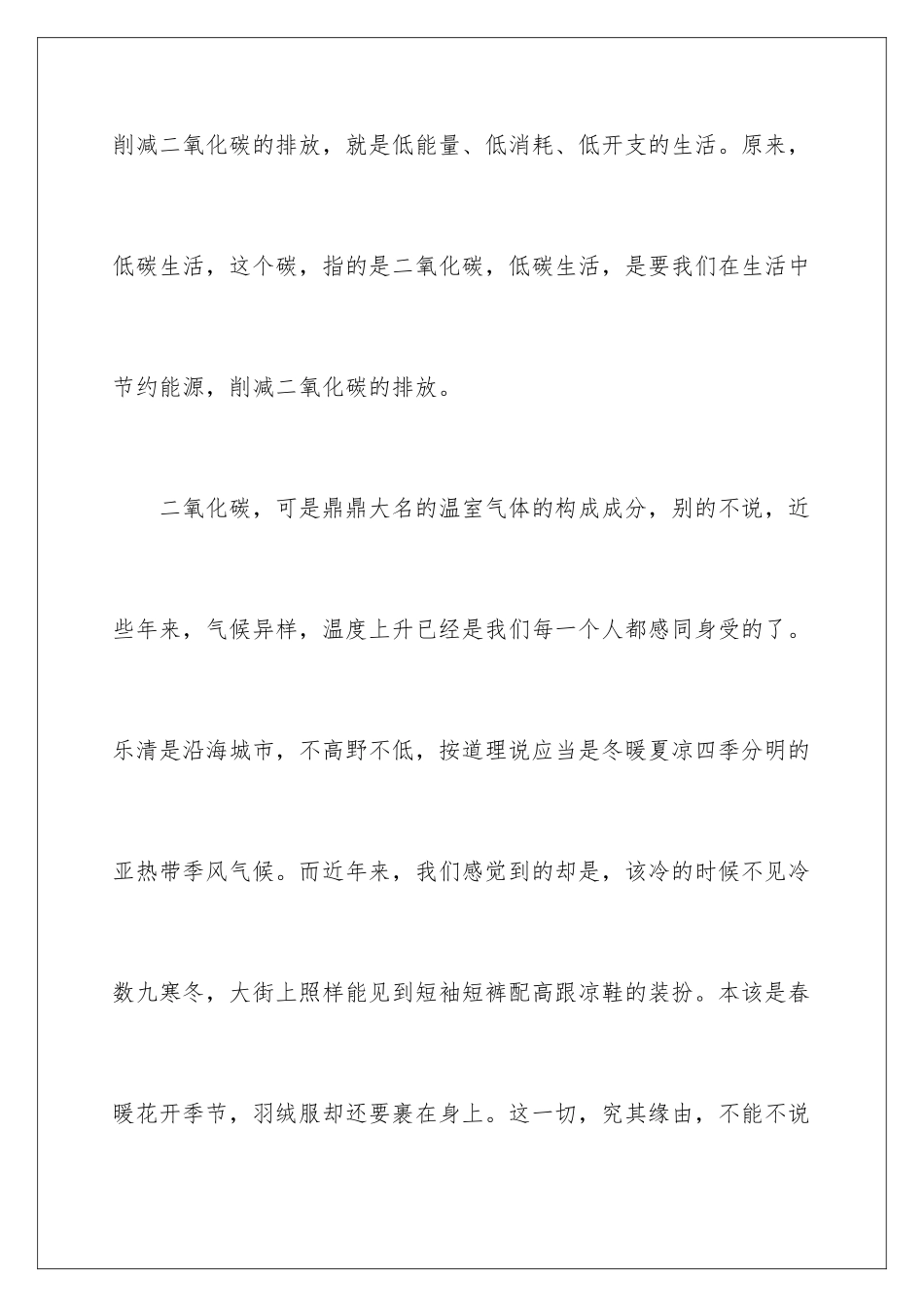 2024《低碳，是一种态度》演讲稿_第3页