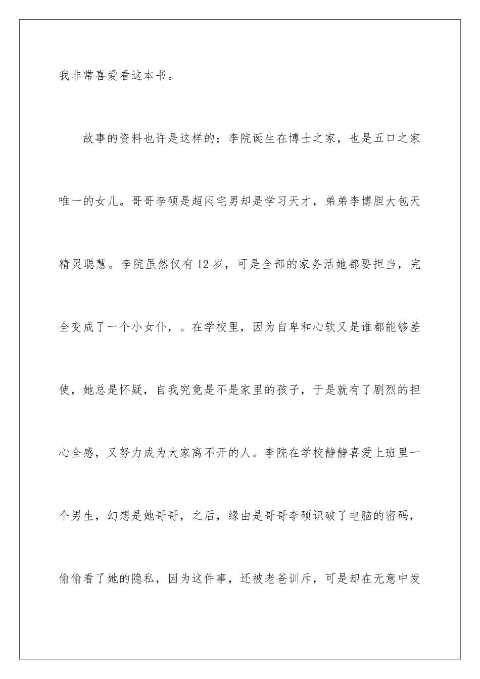 2024《你不明白的我》读书笔记_第2页