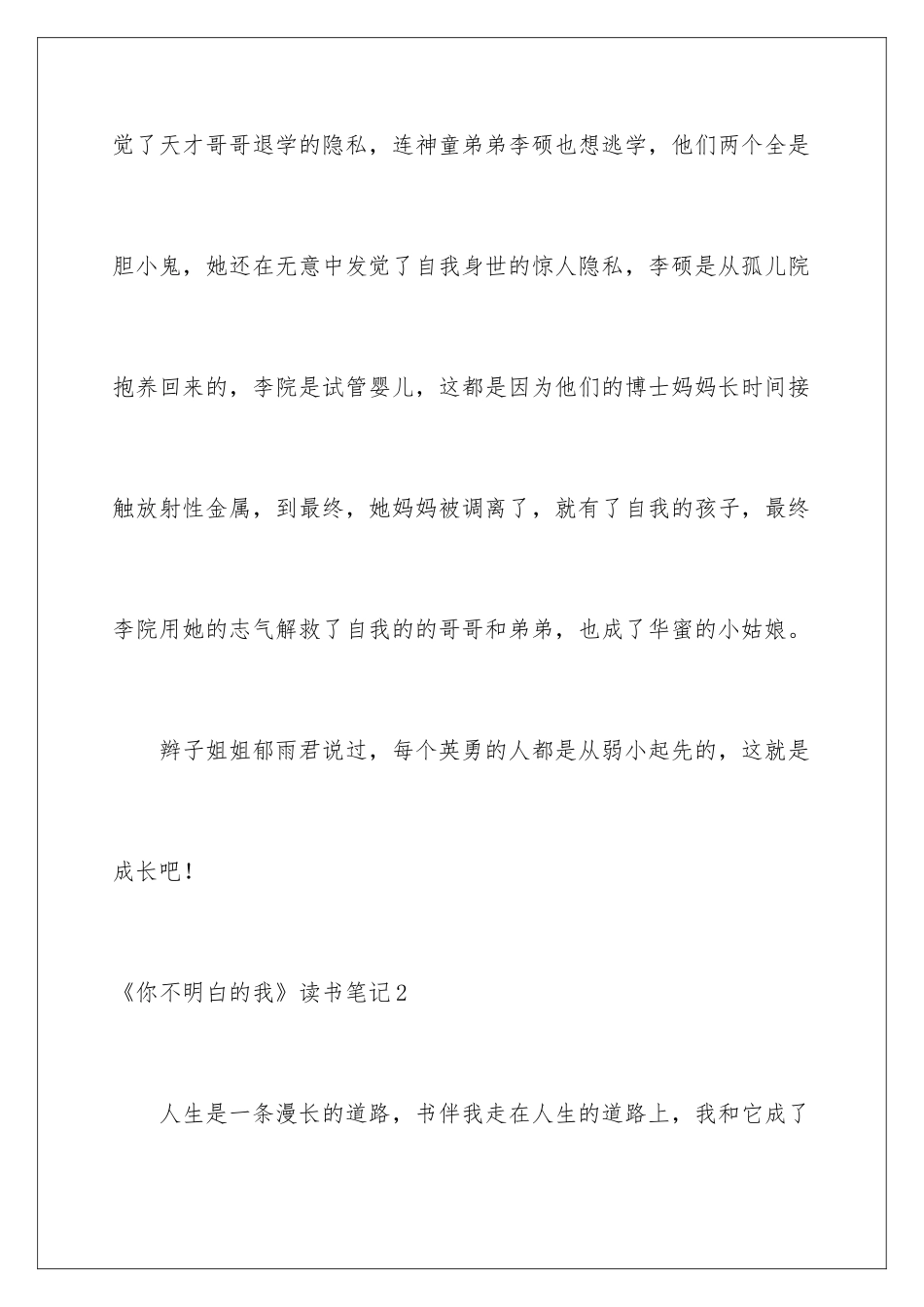 2024《你不明白的我》读书笔记_第3页