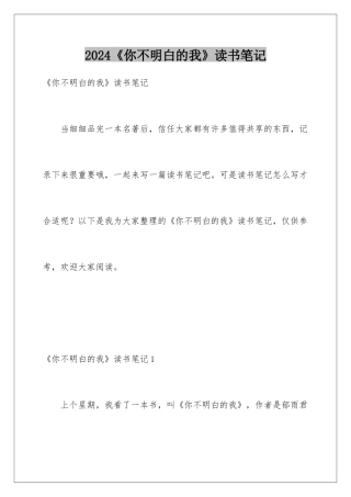 2024《你不明白的我》读书笔记