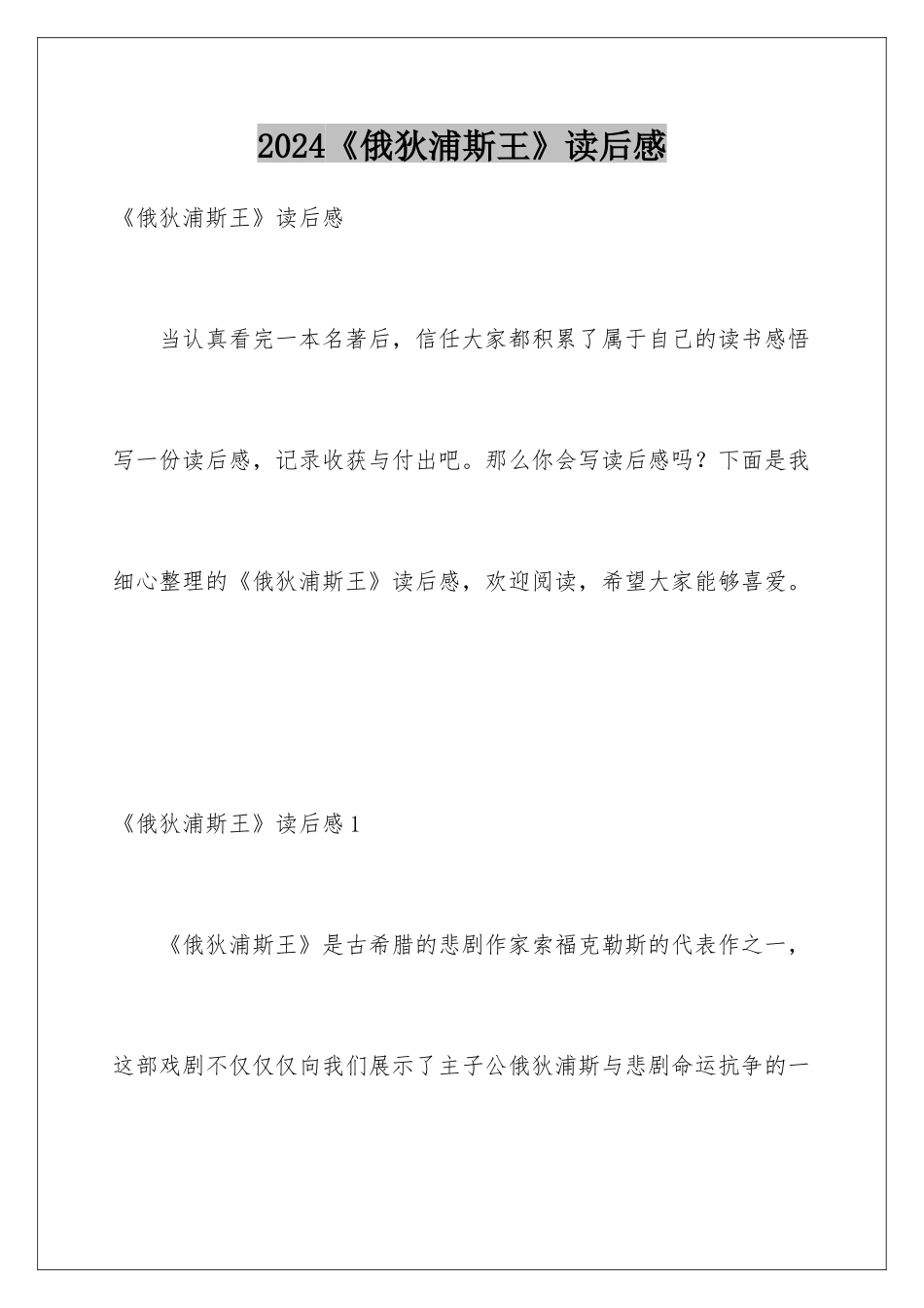 2024《俄狄浦斯王》读后感_第1页