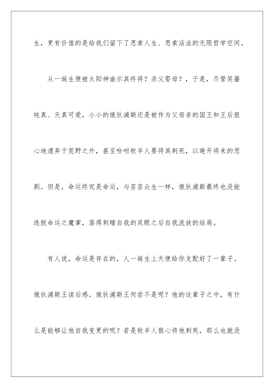 2024《俄狄浦斯王》读后感_第2页