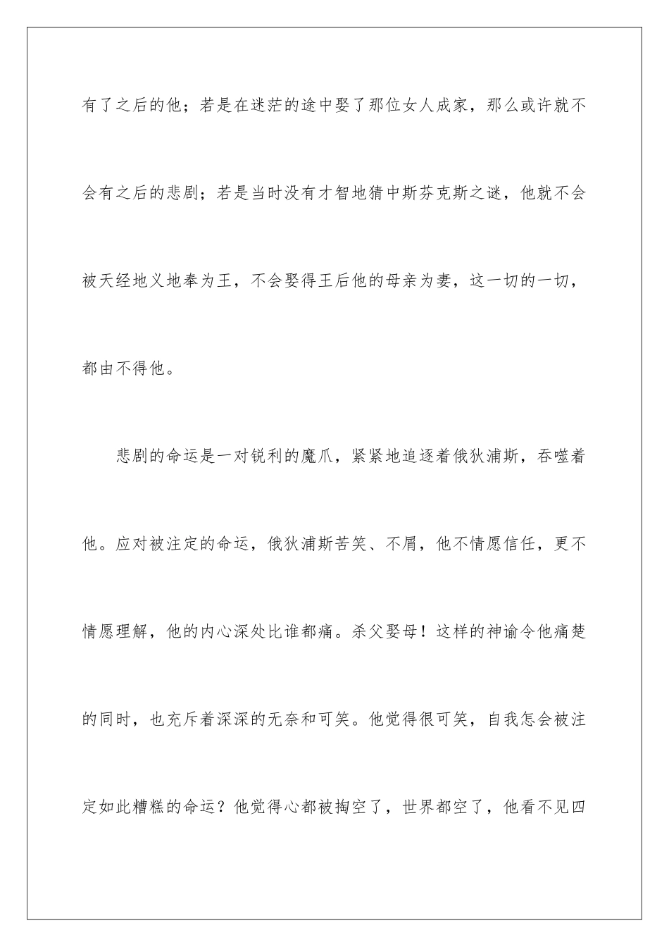 2024《俄狄浦斯王》读后感_第3页