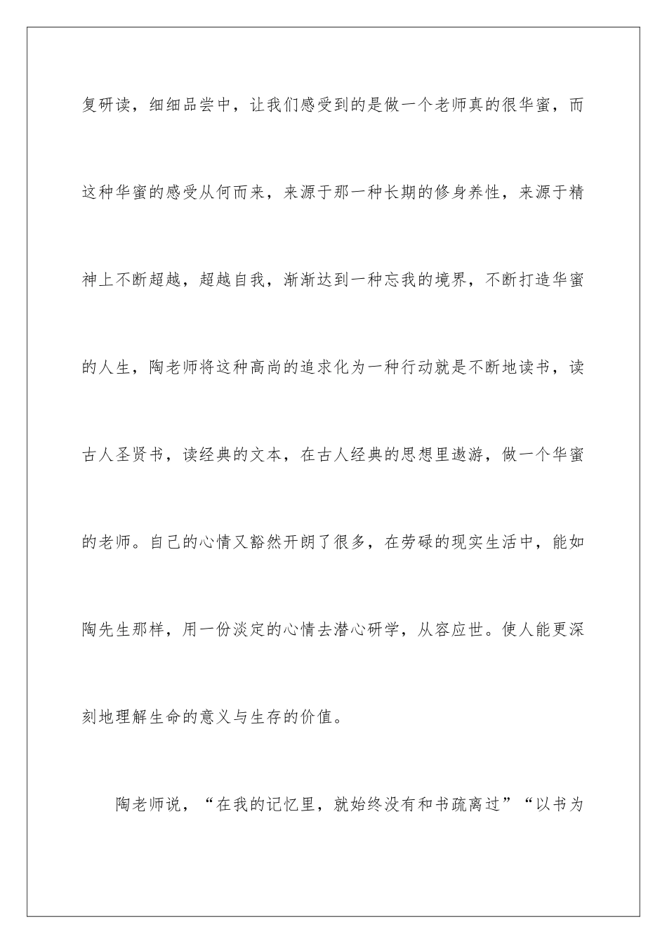 2024《做一个幸福教师》读书心得体会_第2页