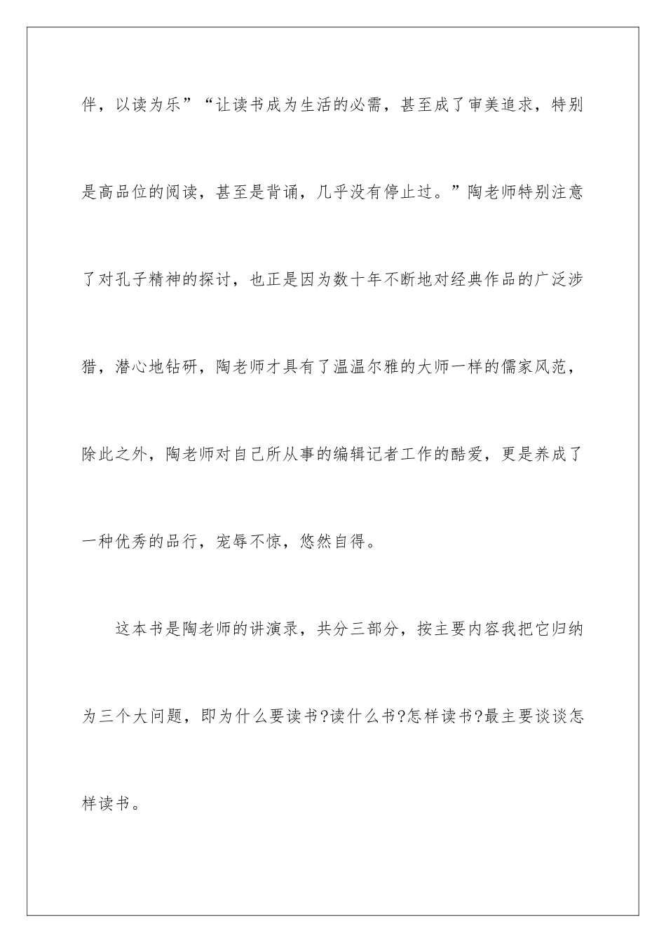 2024《做一个幸福教师》读书心得体会_第3页