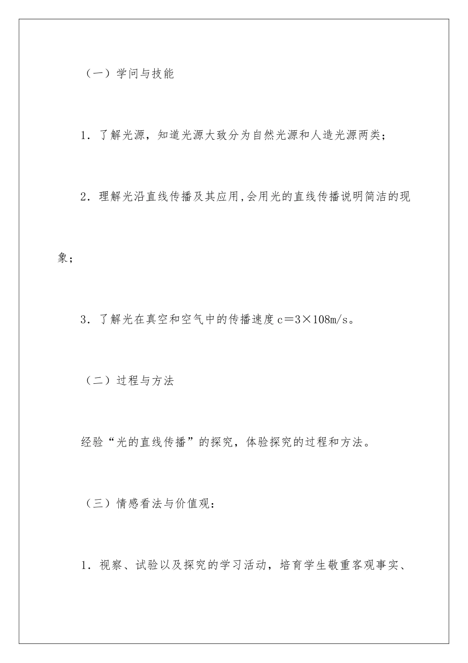 2024《光的直线传播》教学设计_第2页