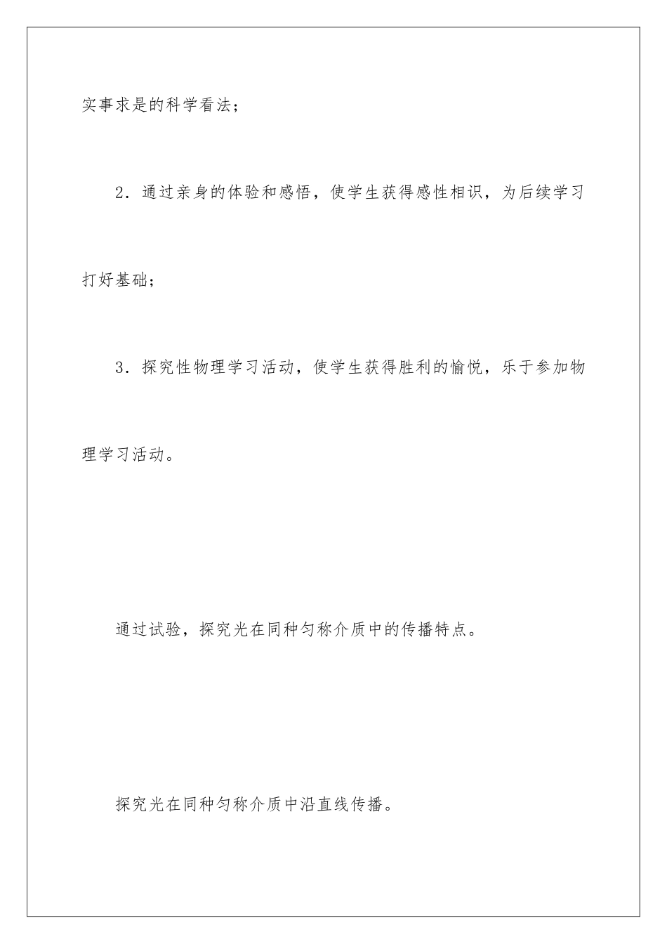 2024《光的直线传播》教学设计_第3页
