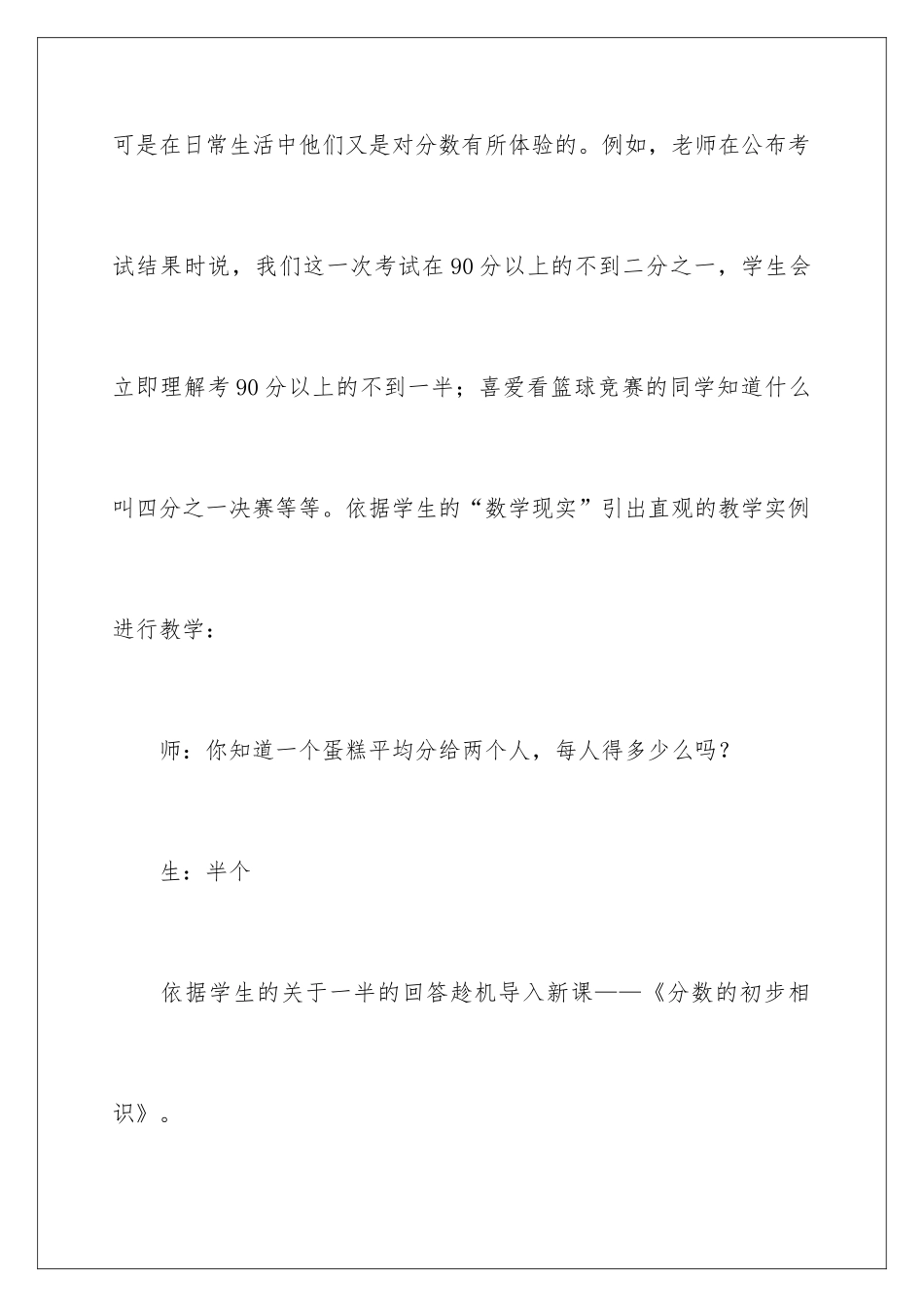 2024《分数的初步认识》教学反思_第2页